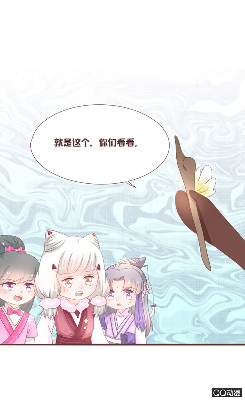 《花花小狐妖》什么？干凝遇险！ 第27页