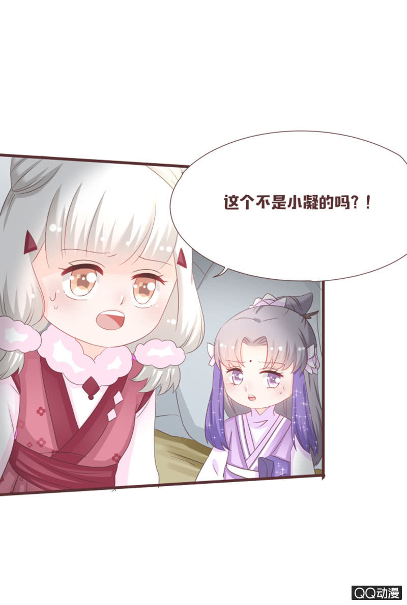 《花花小狐妖》什么？干凝遇险！ 第28页
