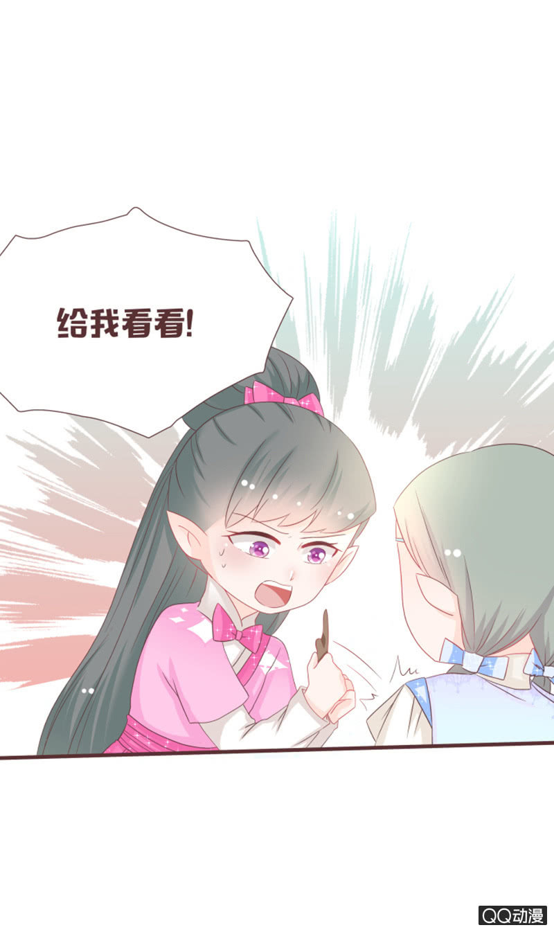 《花花小狐妖》什么？干凝遇险！ 第29页