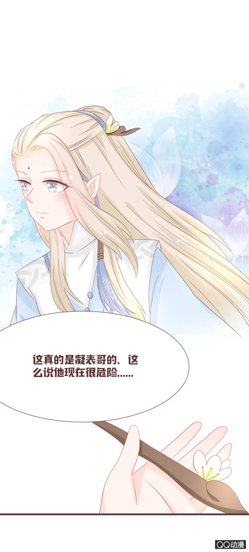 《花花小狐妖》什么？干凝遇险！ 第30页