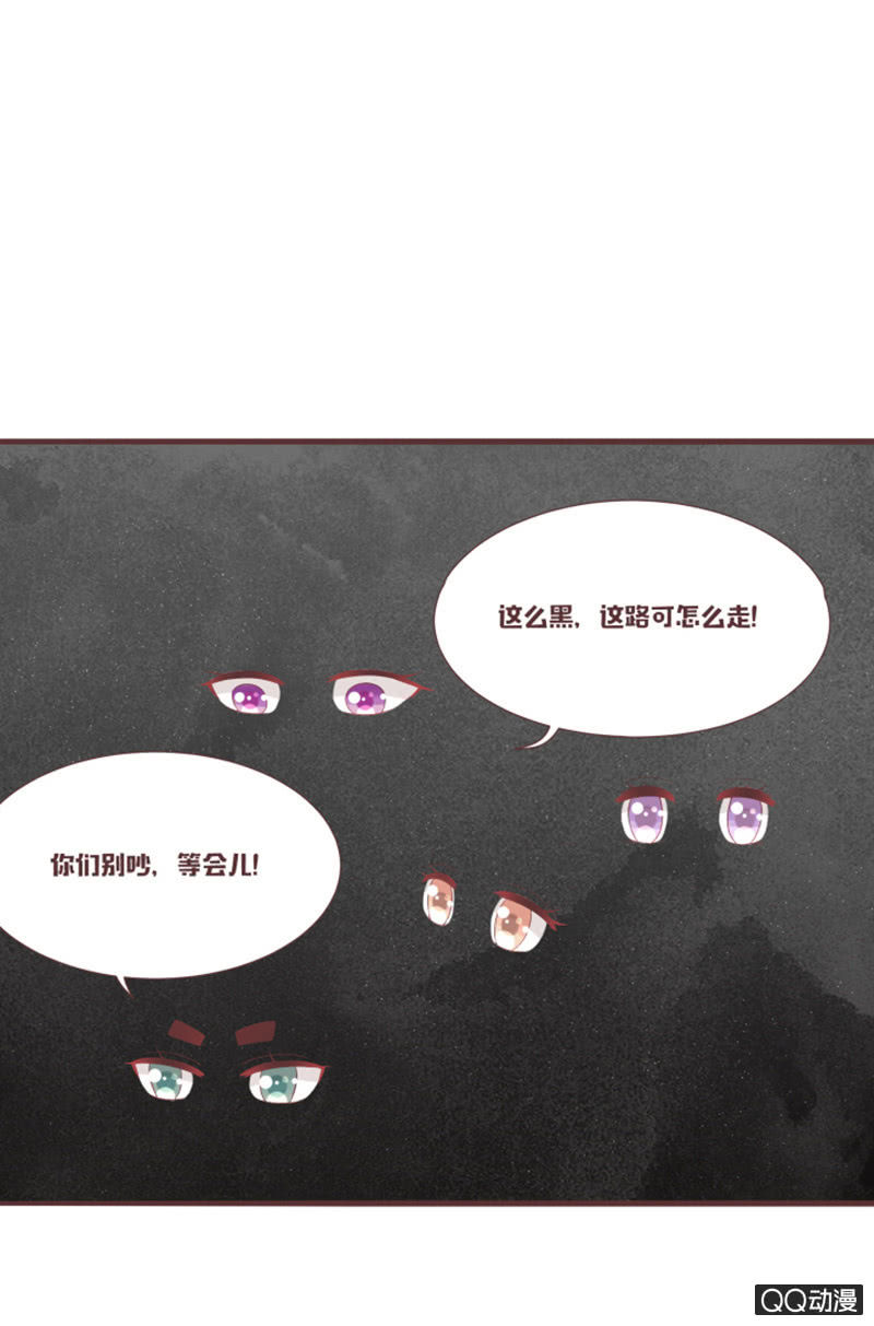 《花花小狐妖》什么？干凝遇险！ 第3页