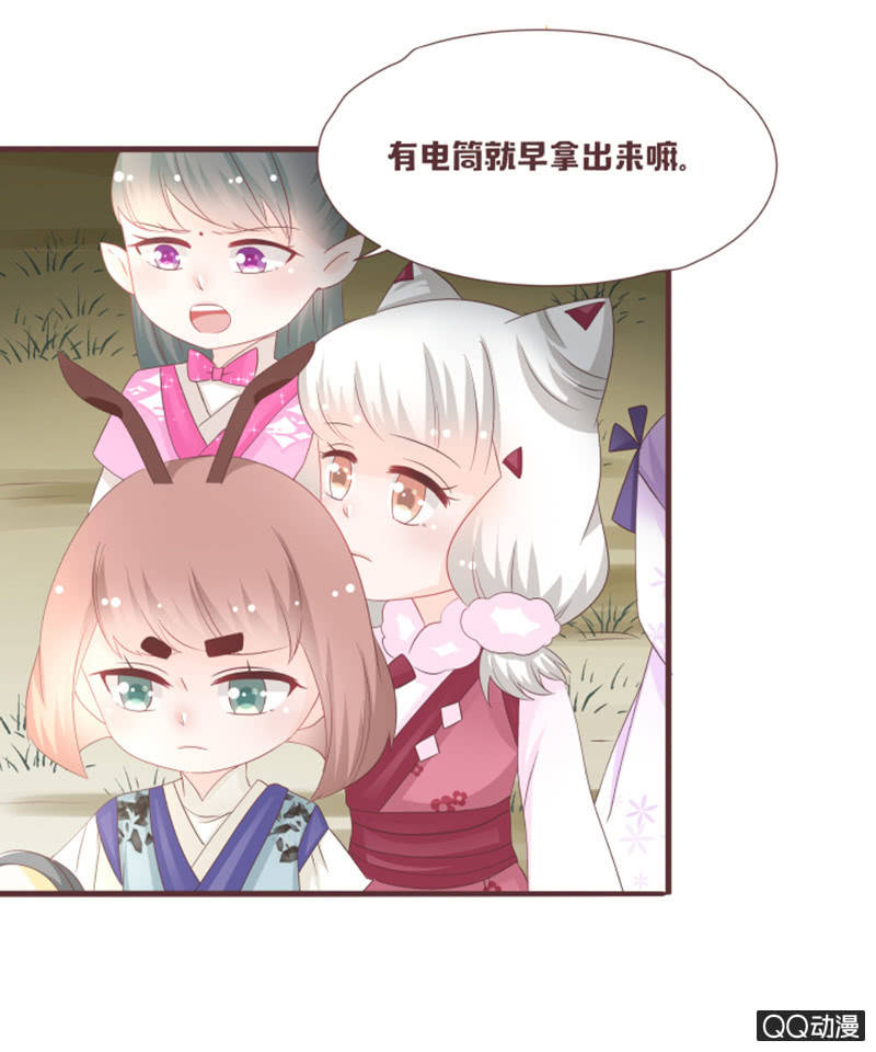 《花花小狐妖》什么？干凝遇险！ 第5页