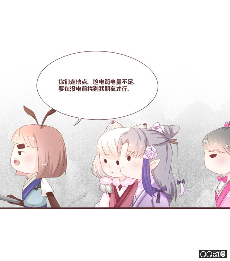 《花花小狐妖》什么？干凝遇险！ 第6页