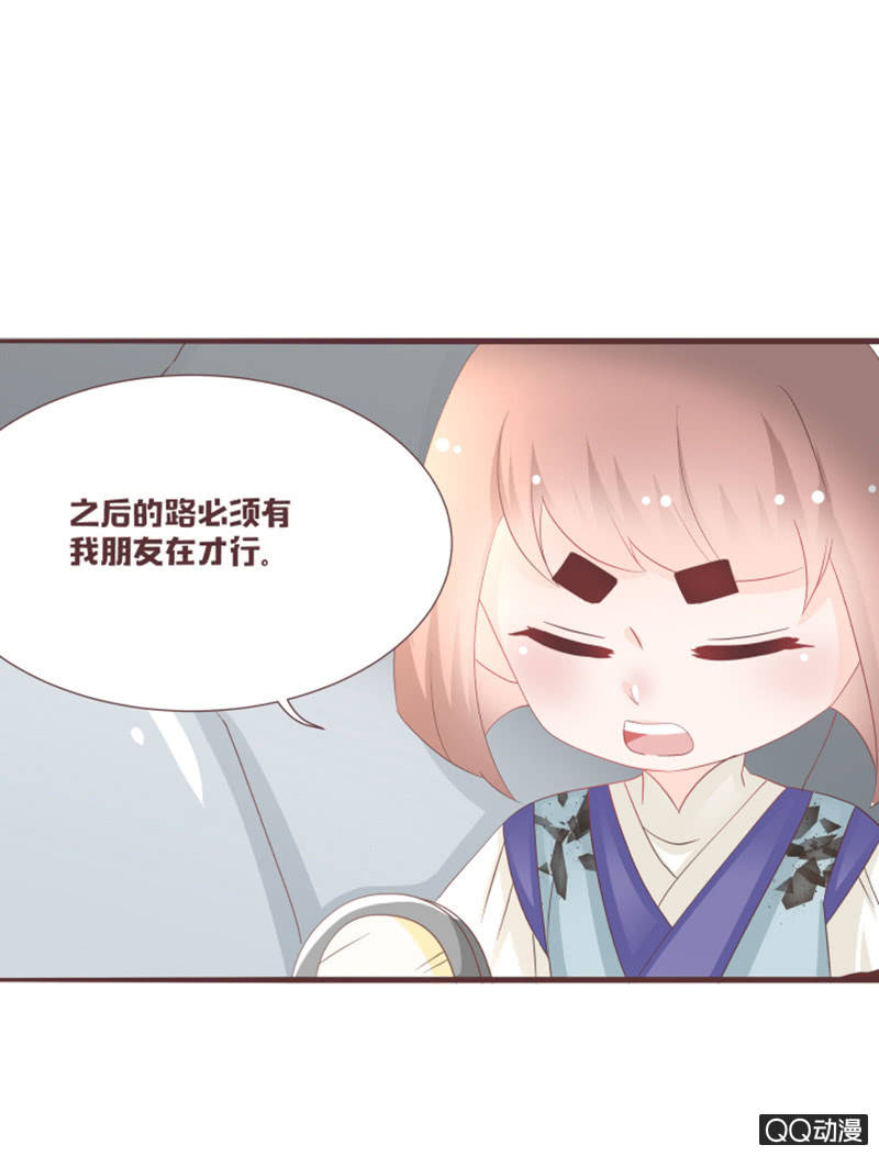 《花花小狐妖》什么？干凝遇险！ 第7页