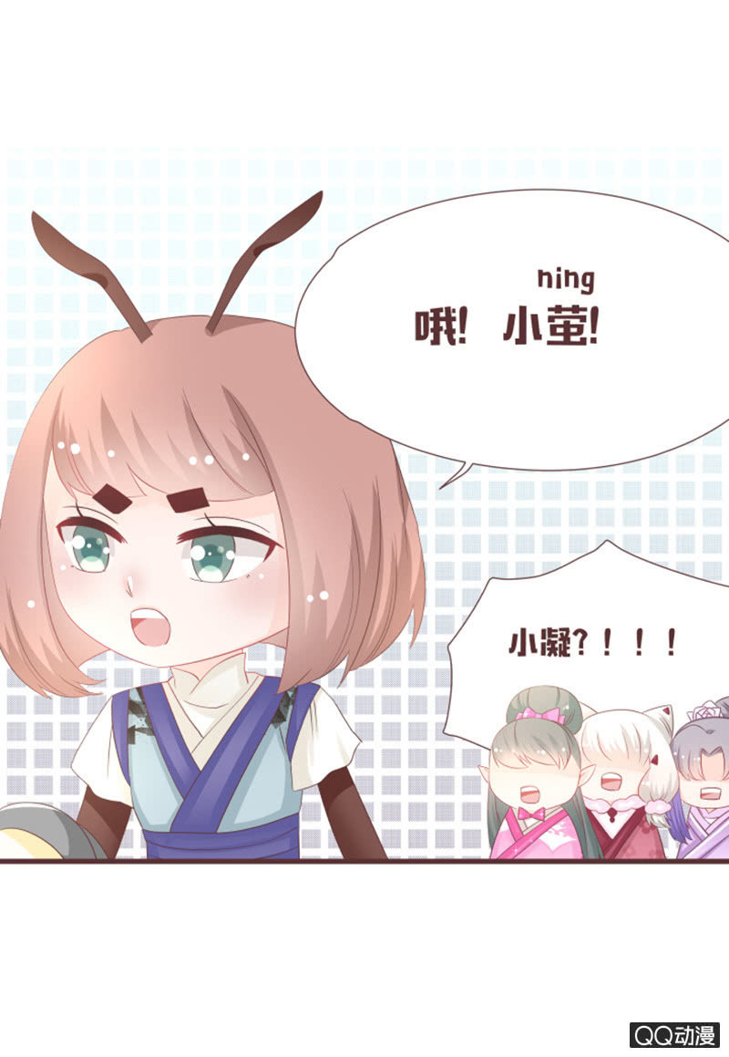 《花花小狐妖》什么？干凝遇险！ 第9页