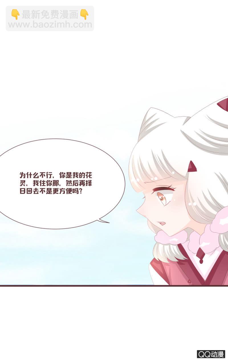 《花花小狐妖》准备花灵大会！ 第11页