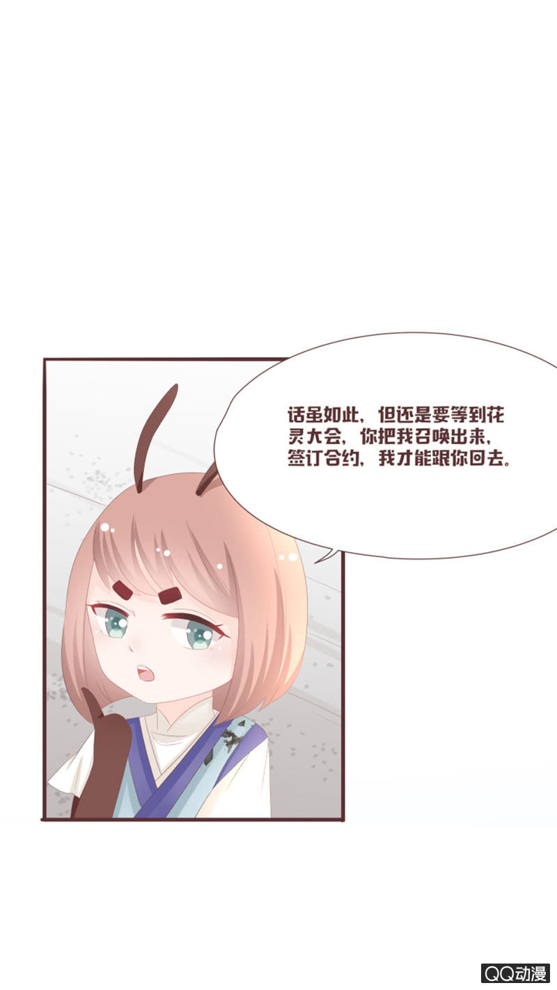 《花花小狐妖》准备花灵大会！ 第12页