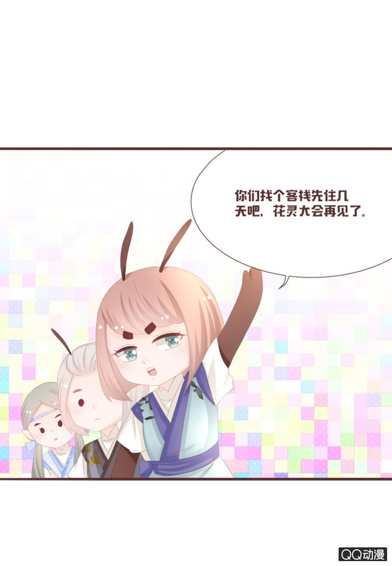 《花花小狐妖》准备花灵大会！ 第15页