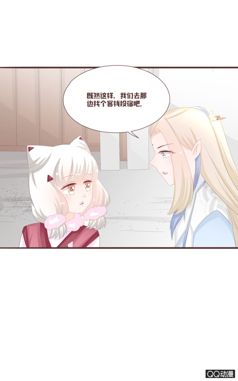 《花花小狐妖》准备花灵大会！ 第17页
