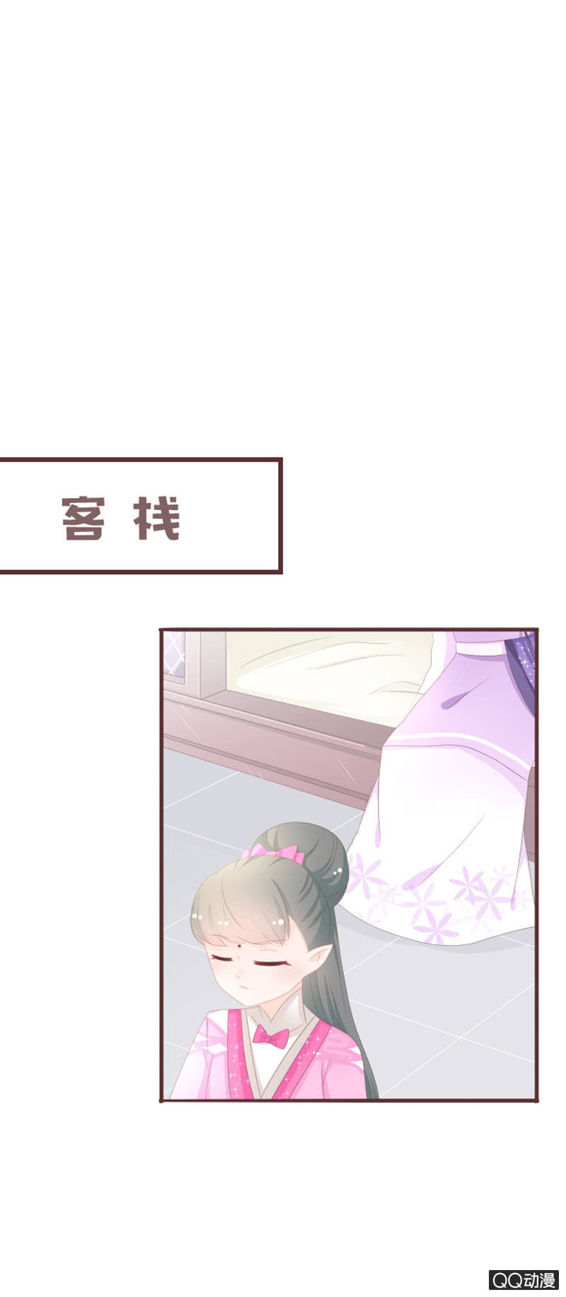 《花花小狐妖》准备花灵大会！ 第21页