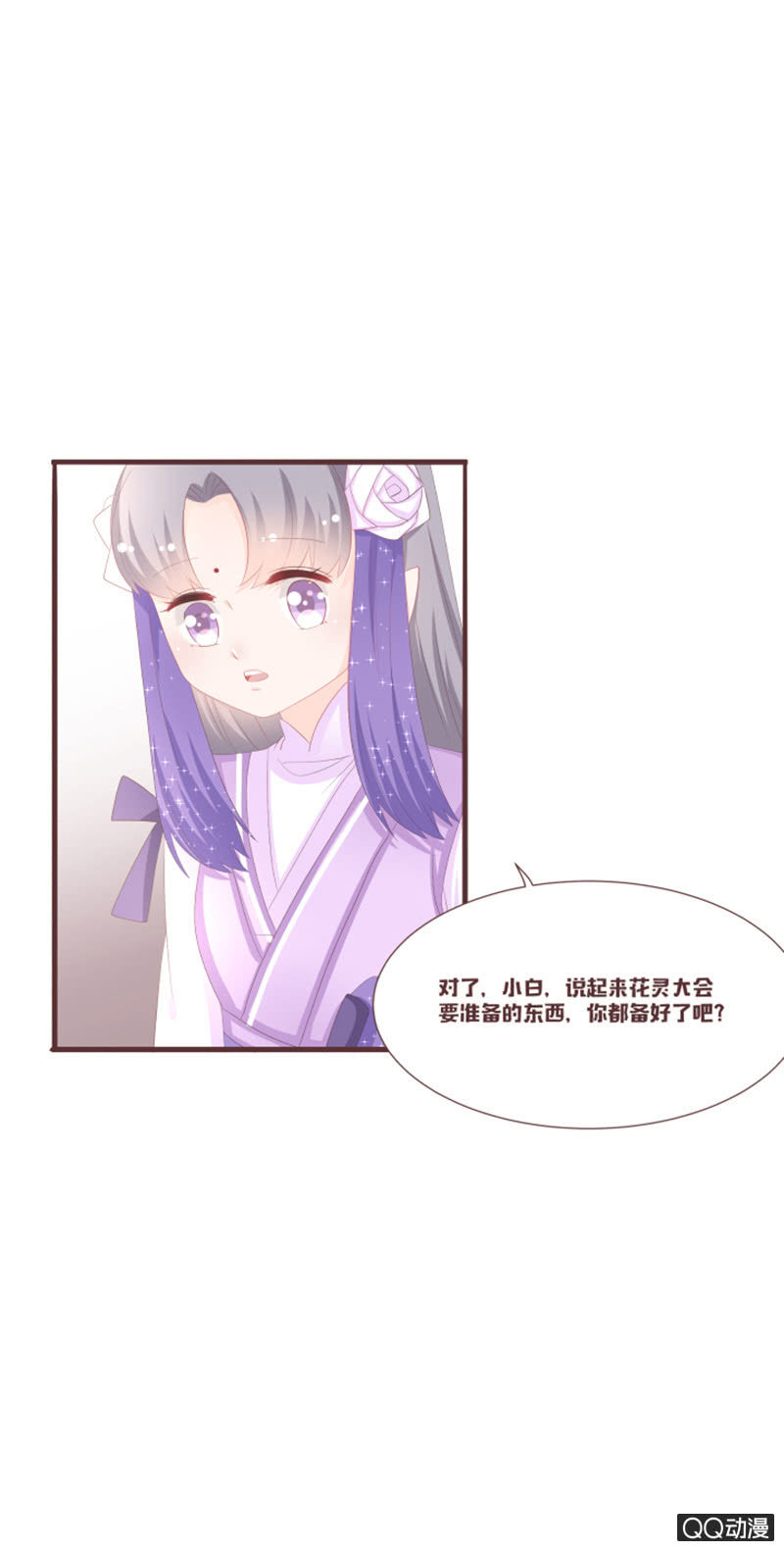 《花花小狐妖》准备花灵大会！ 第23页