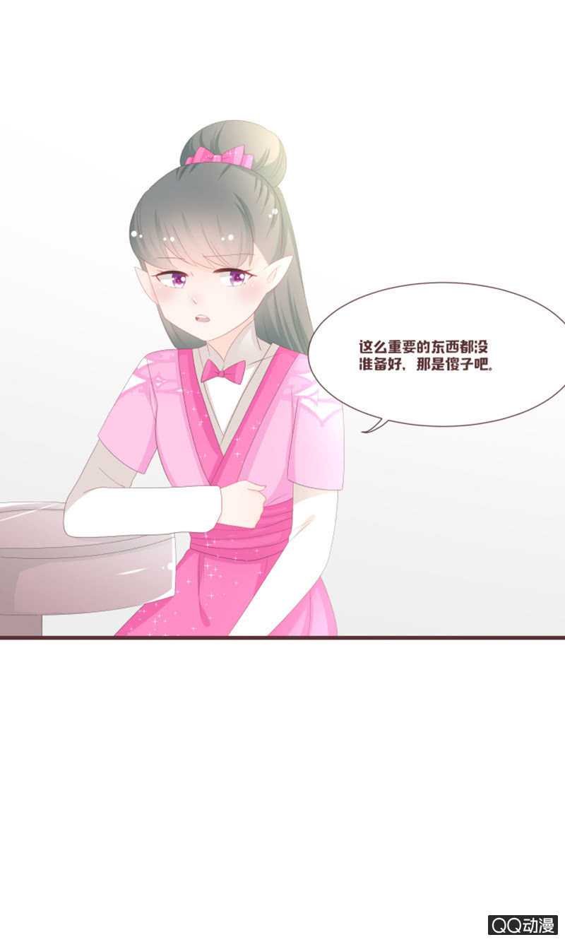 《花花小狐妖》准备花灵大会！ 第25页