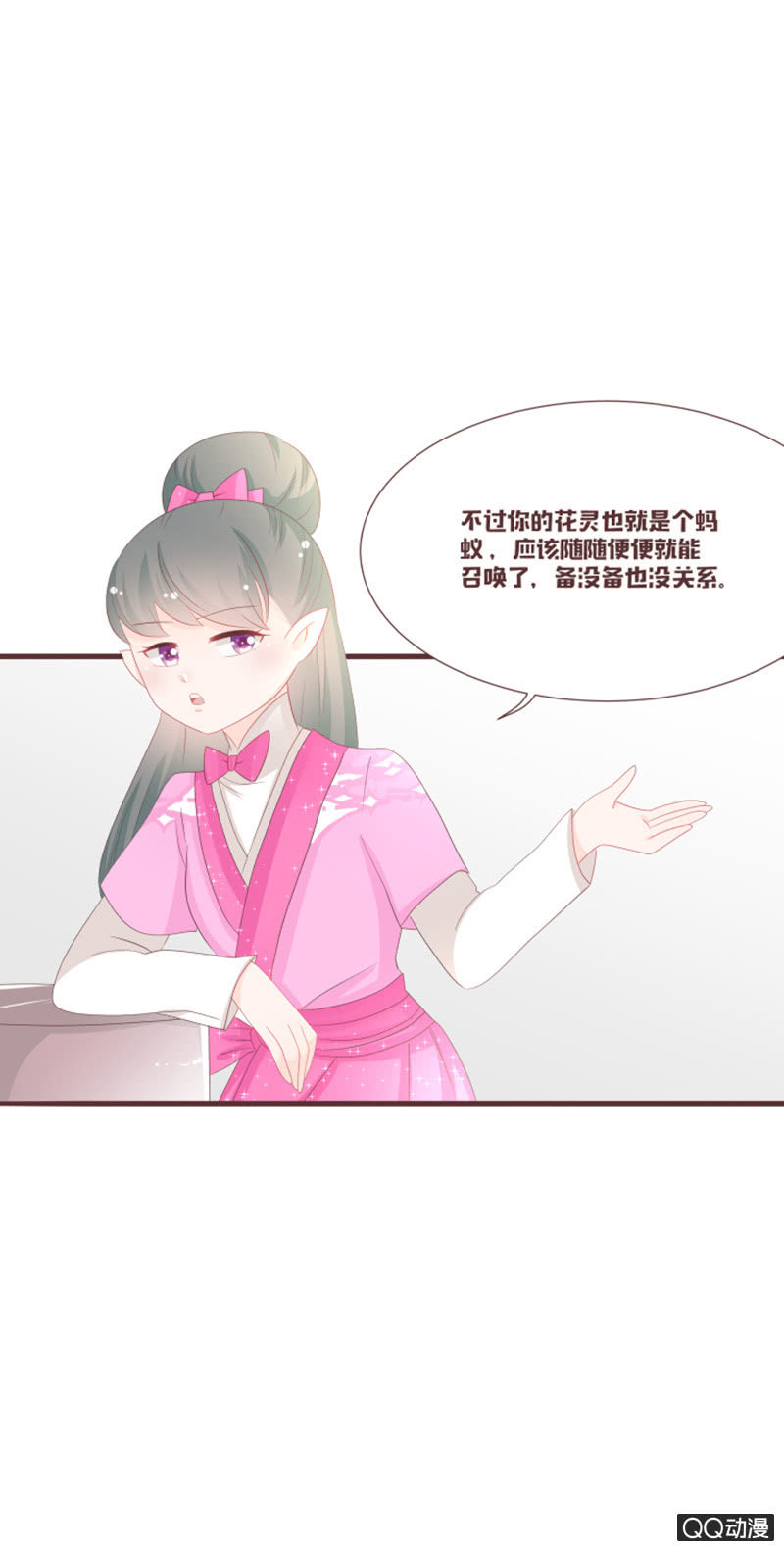 《花花小狐妖》准备花灵大会！ 第27页
