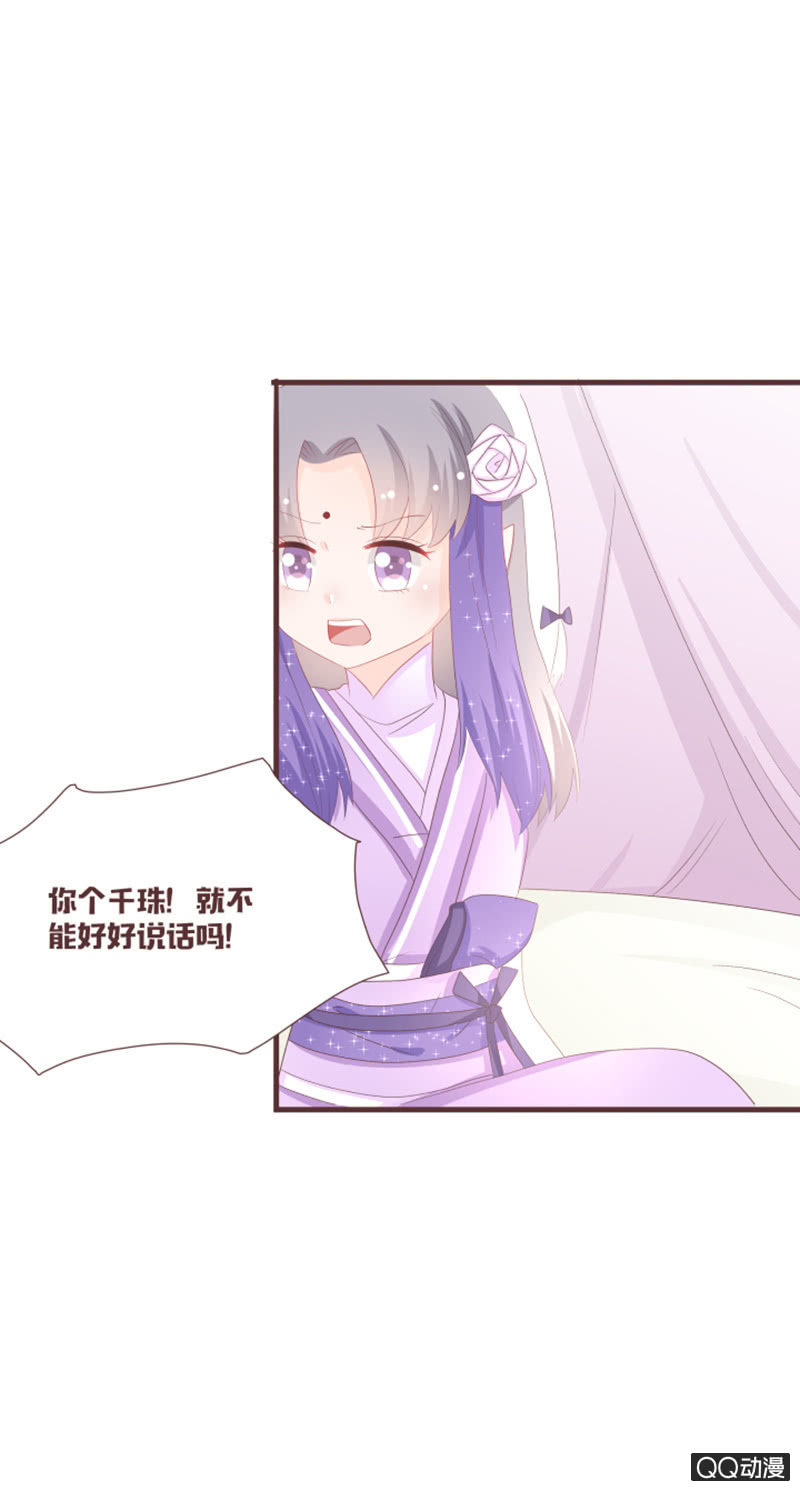 《花花小狐妖》准备花灵大会！ 第28页