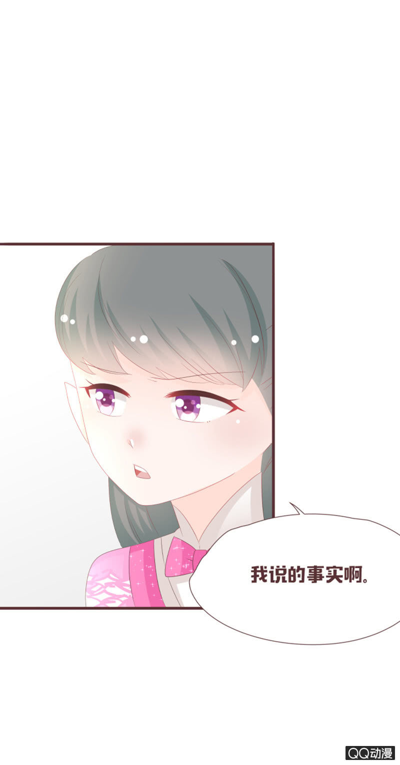 《花花小狐妖》准备花灵大会！ 第29页