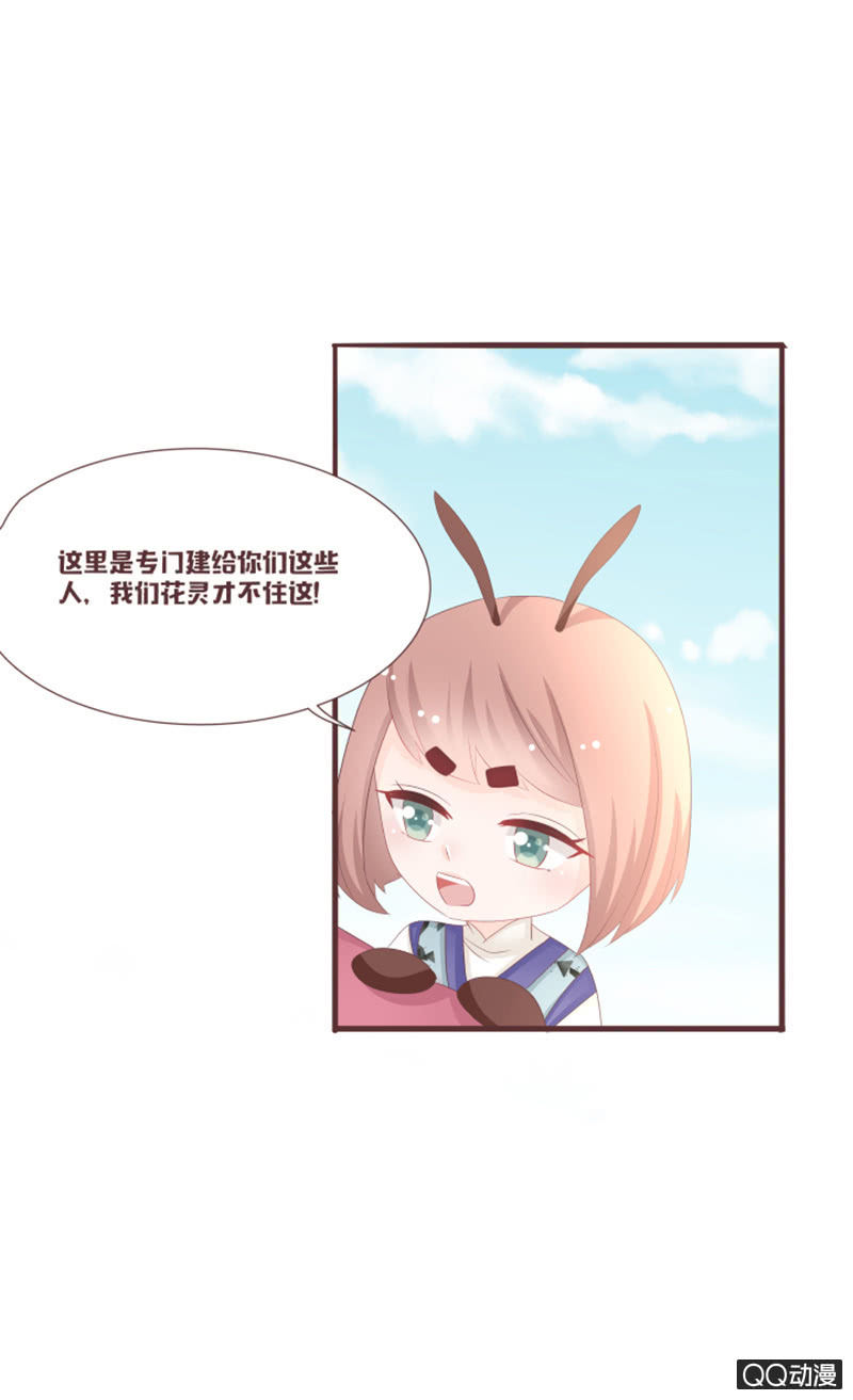《花花小狐妖》准备花灵大会！ 第6页