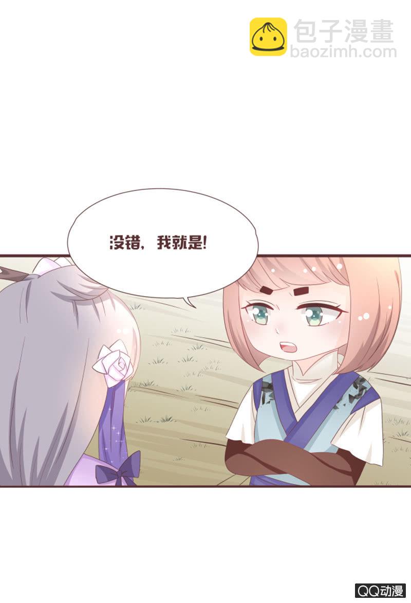 《花花小狐妖》我就是你的花灵 第10页
