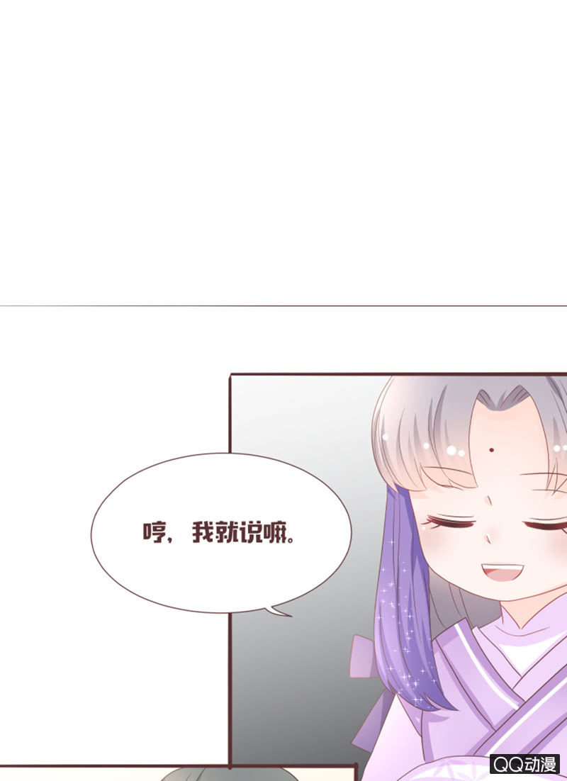 《花花小狐妖》我就是你的花灵 第11页