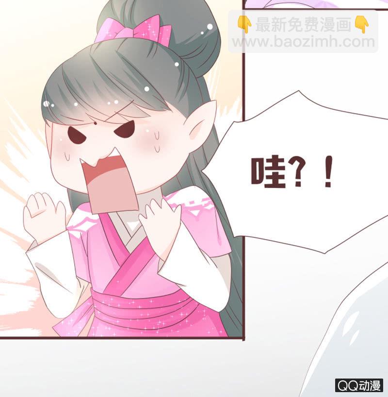 《花花小狐妖》我就是你的花灵 第12页