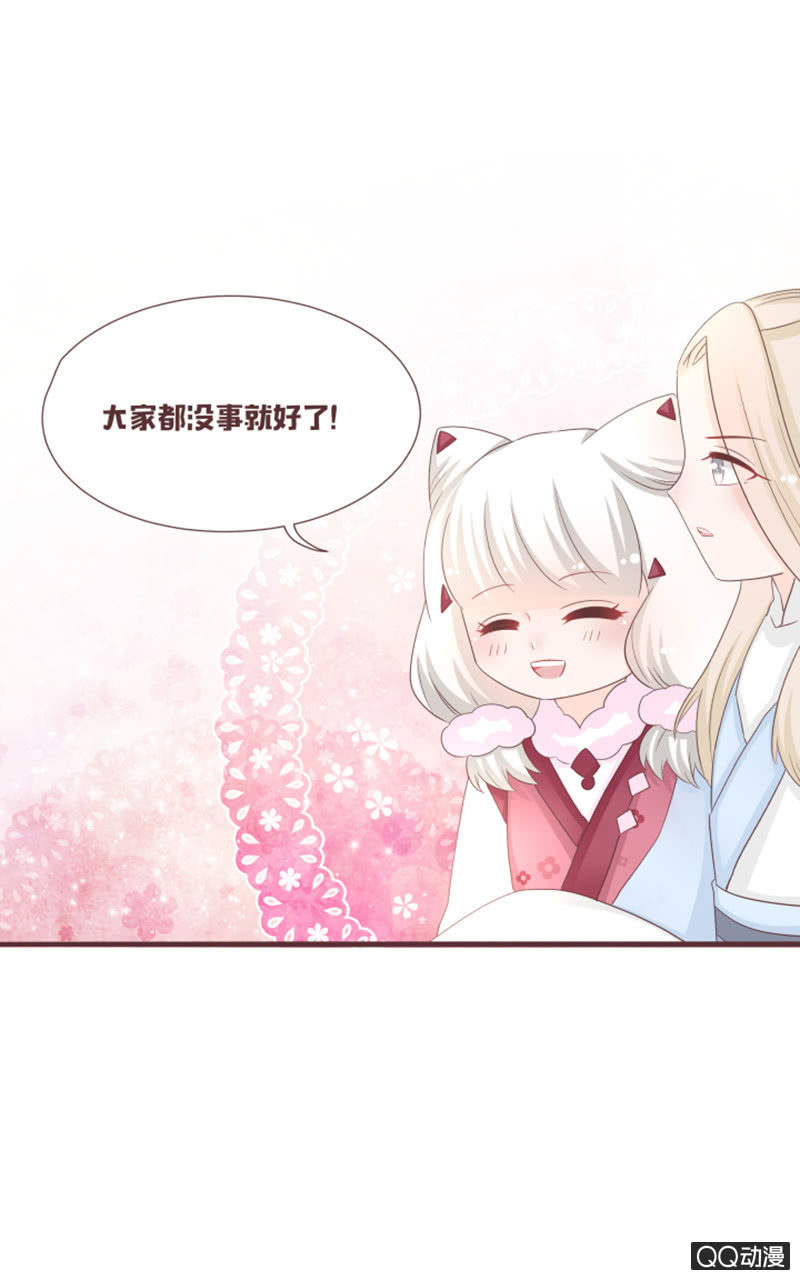 《花花小狐妖》我就是你的花灵 第26页