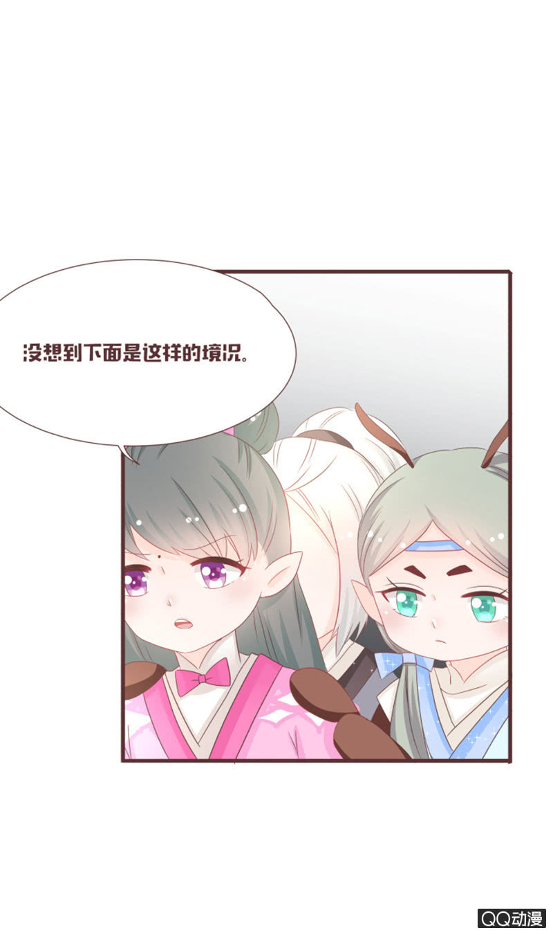 《花花小狐妖》我就是你的花灵 第28页