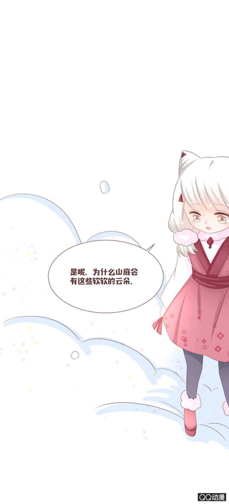 《花花小狐妖》我就是你的花灵 第29页