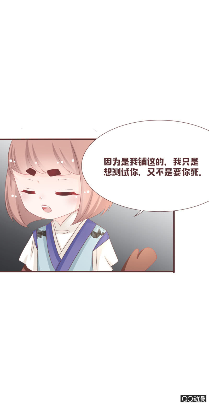 《花花小狐妖》我就是你的花灵 第30页