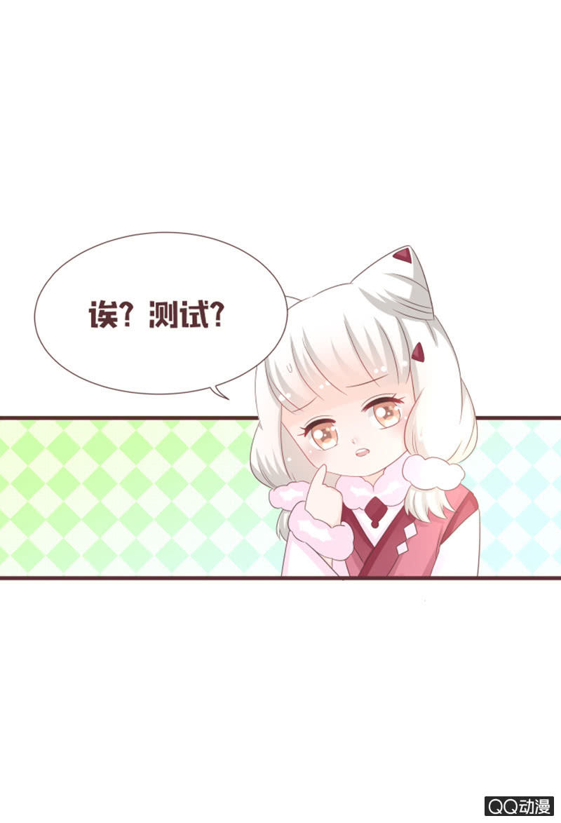 《花花小狐妖》我就是你的花灵 第31页