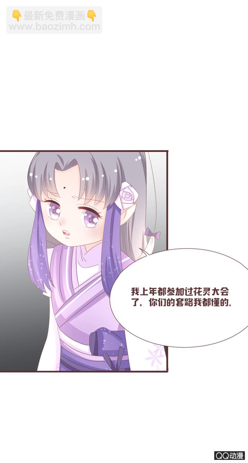 《花花小狐妖》我就是你的花灵 第4页