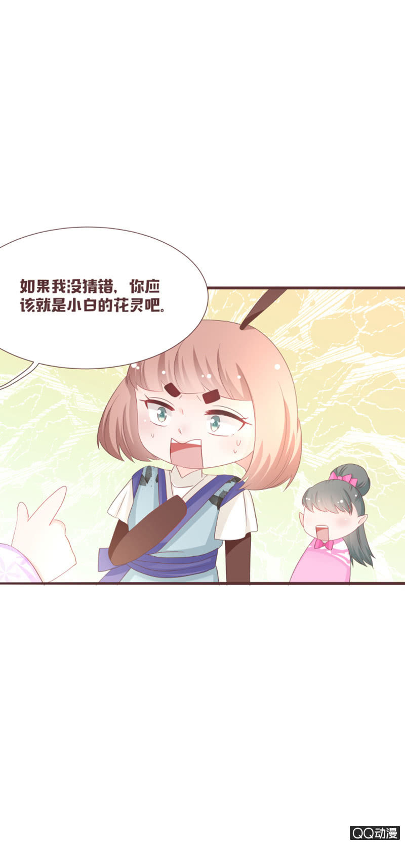 《花花小狐妖》我就是你的花灵 第5页