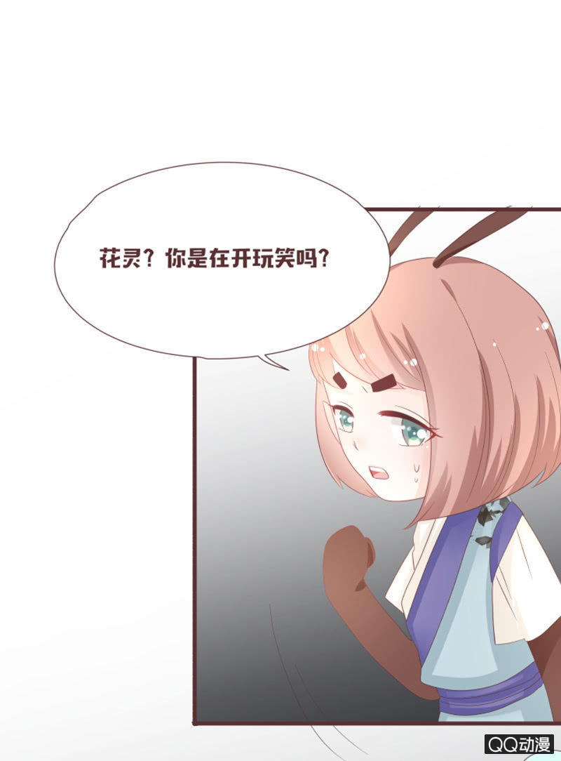 《花花小狐妖》我就是你的花灵 第6页