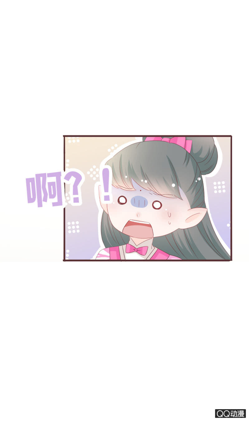 《花花小狐妖》我就是你的花灵 第8页
