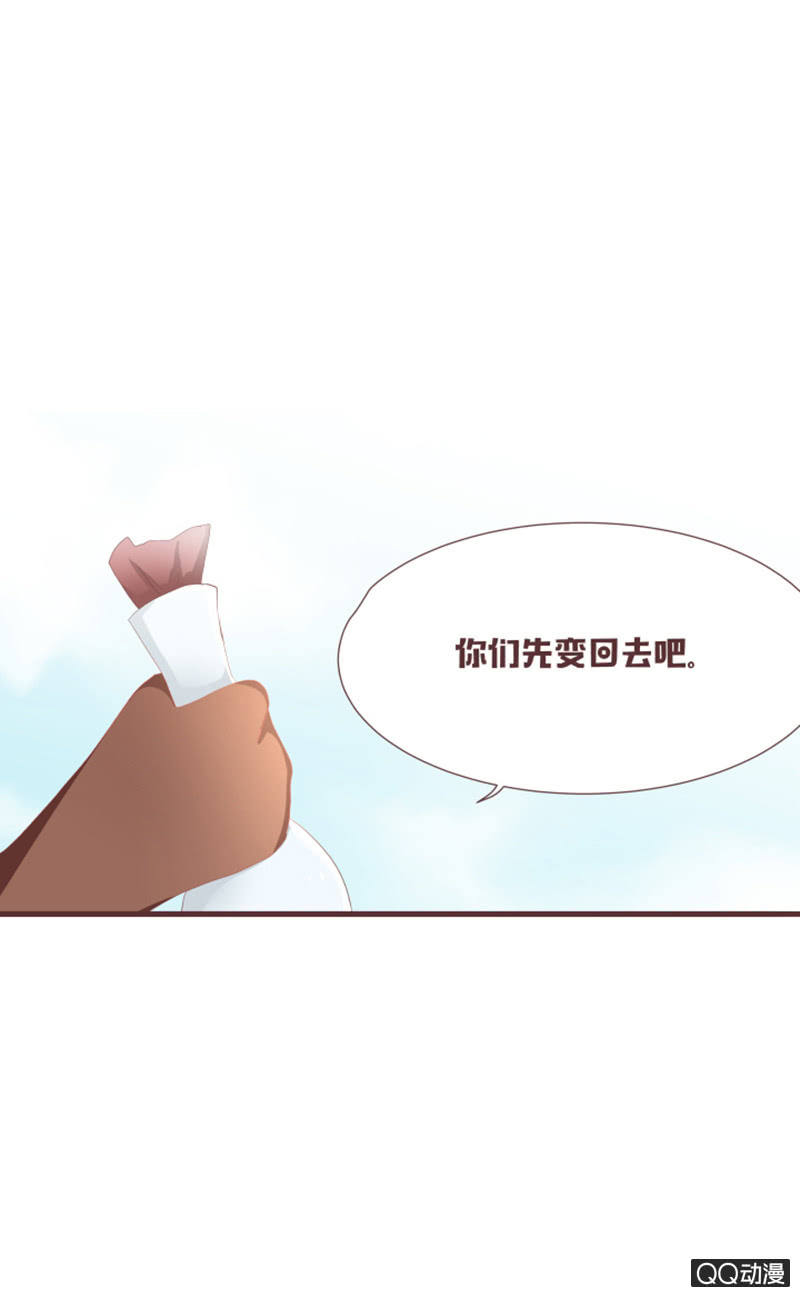 《花花小狐妖》到达灵谷城！ 第11页