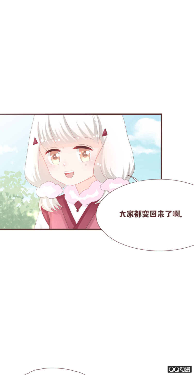 《花花小狐妖》到达灵谷城！ 第16页