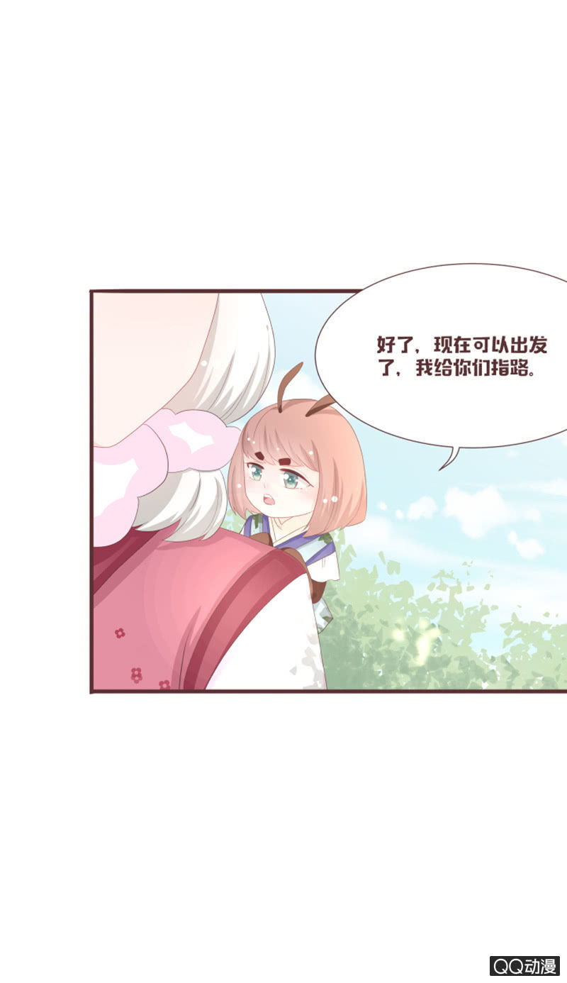 《花花小狐妖》到达灵谷城！ 第19页