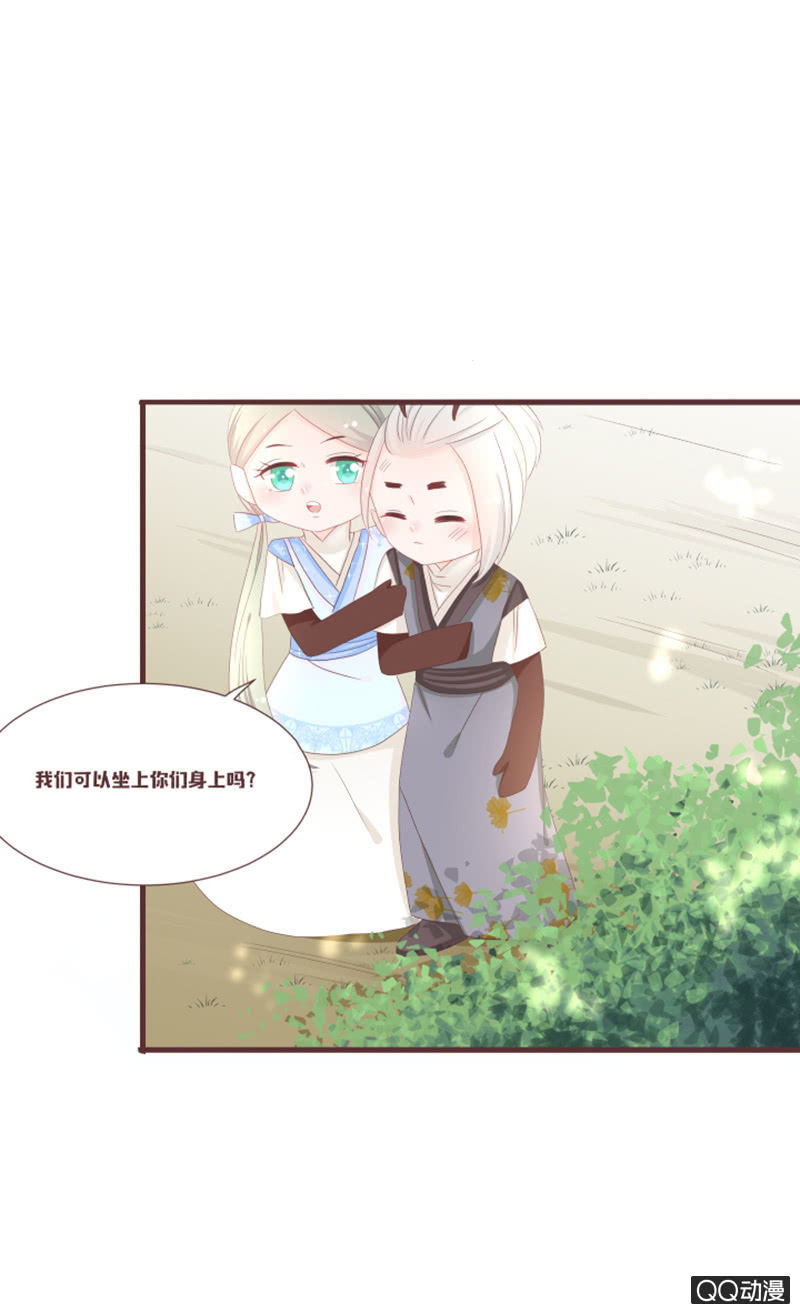 《花花小狐妖》到达灵谷城！ 第20页