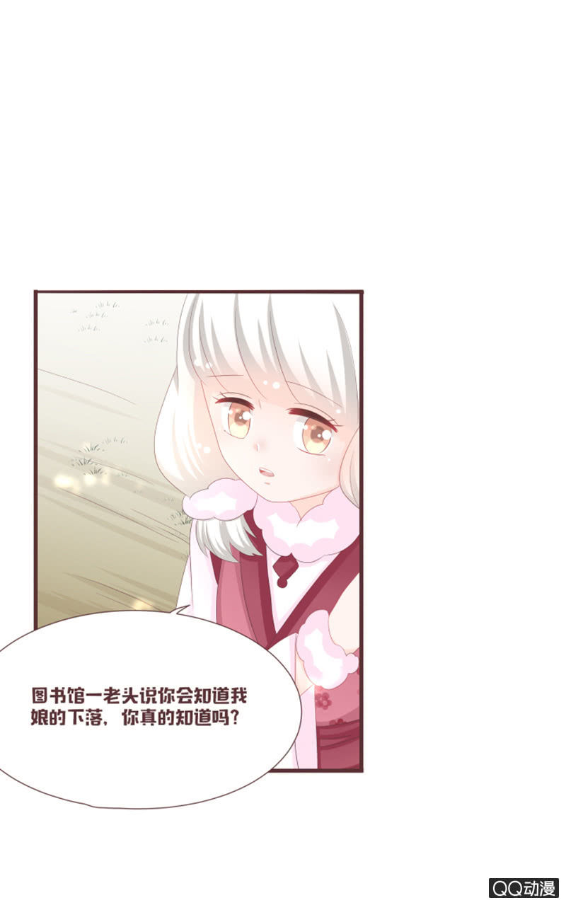 《花花小狐妖》到达灵谷城！ 第23页