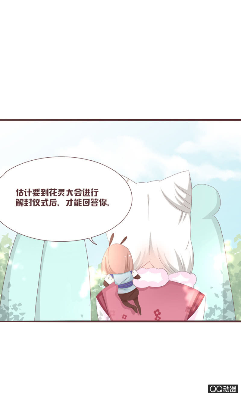《花花小狐妖》到达灵谷城！ 第26页