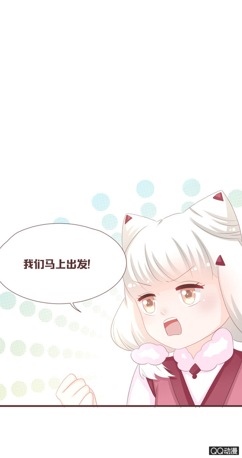 《花花小狐妖》到达灵谷城！ 第28页