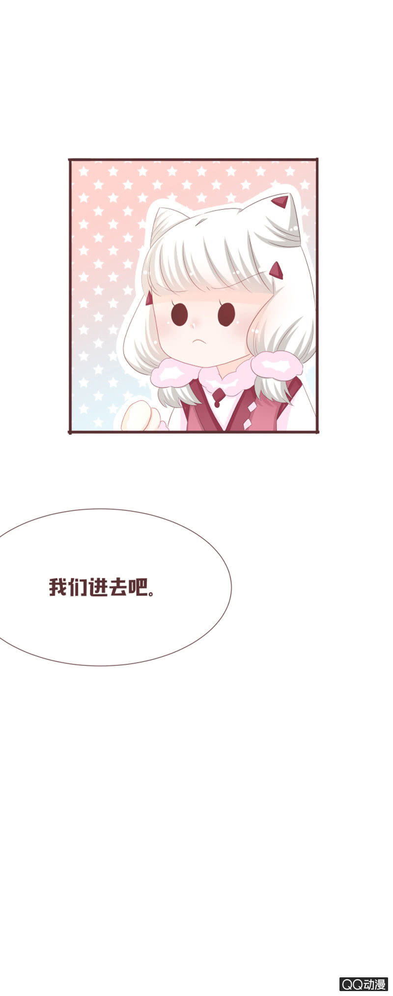《花花小狐妖》到达灵谷城！ 第33页