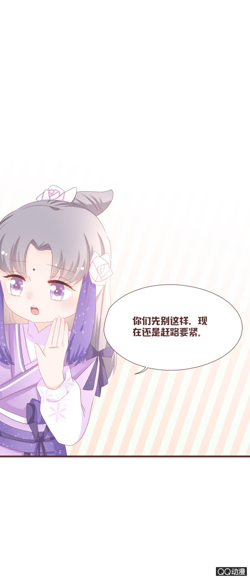 《花花小狐妖》到达灵谷城！ 第9页