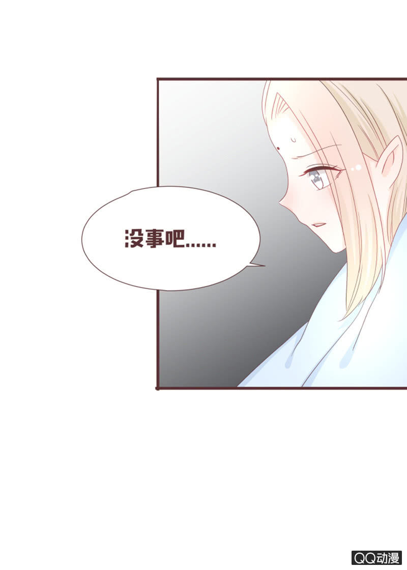 《花花小狐妖》别装了，我都知道 第13页