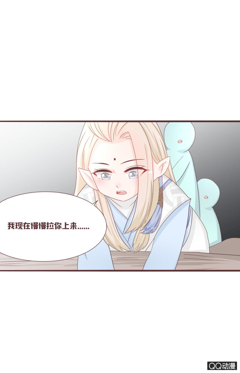 《花花小狐妖》别装了，我都知道 第15页