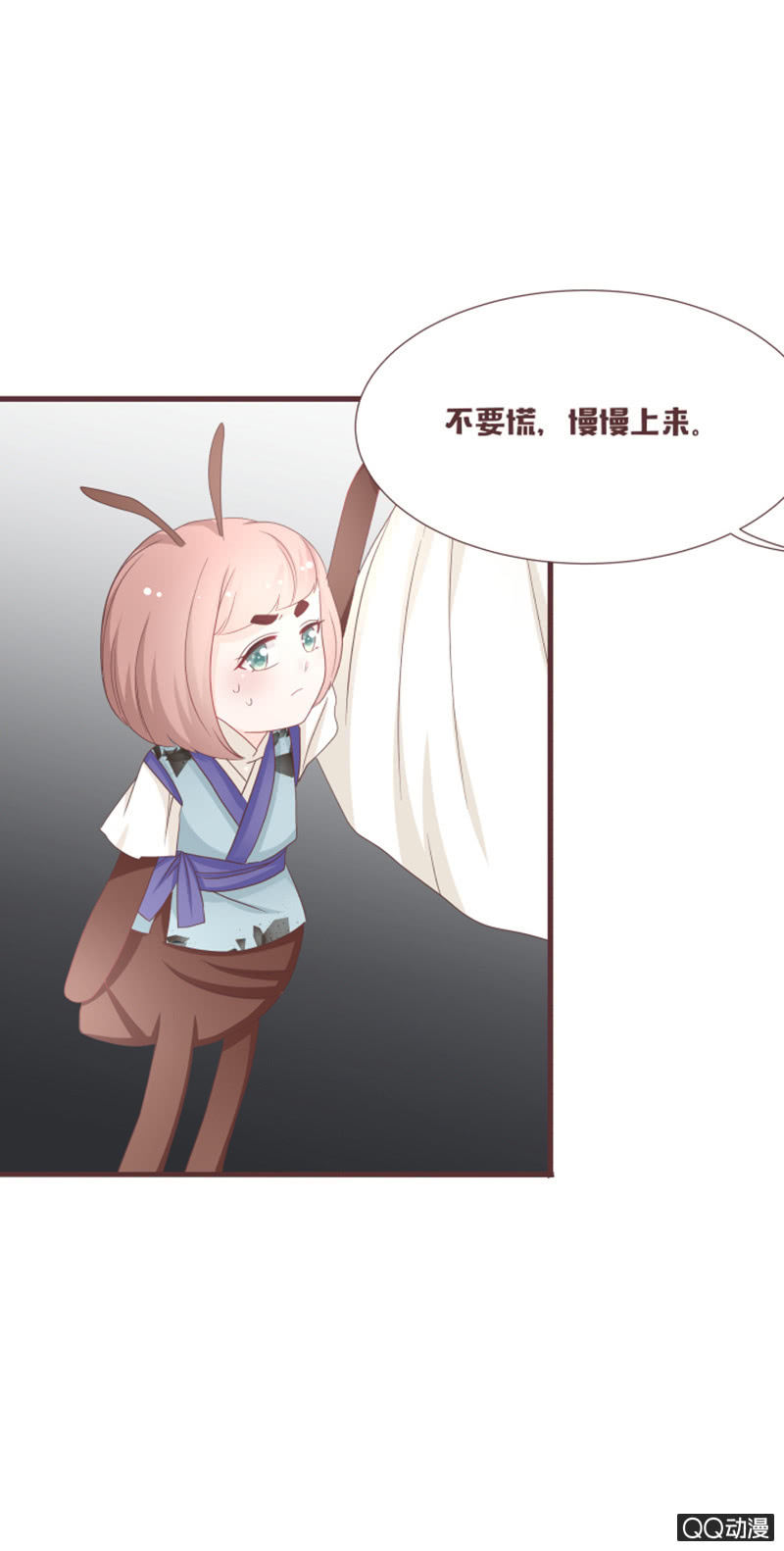 《花花小狐妖》别装了，我都知道 第16页