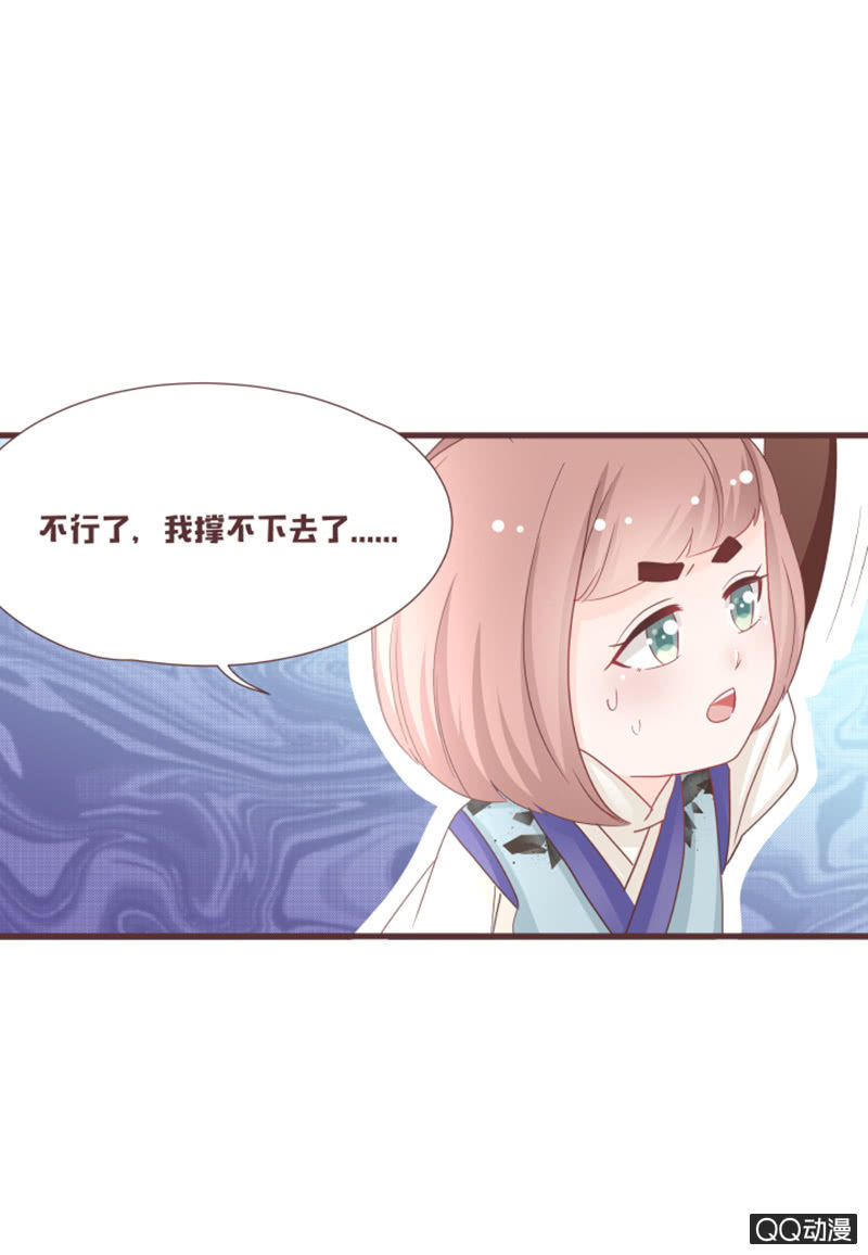 《花花小狐妖》别装了，我都知道 第17页