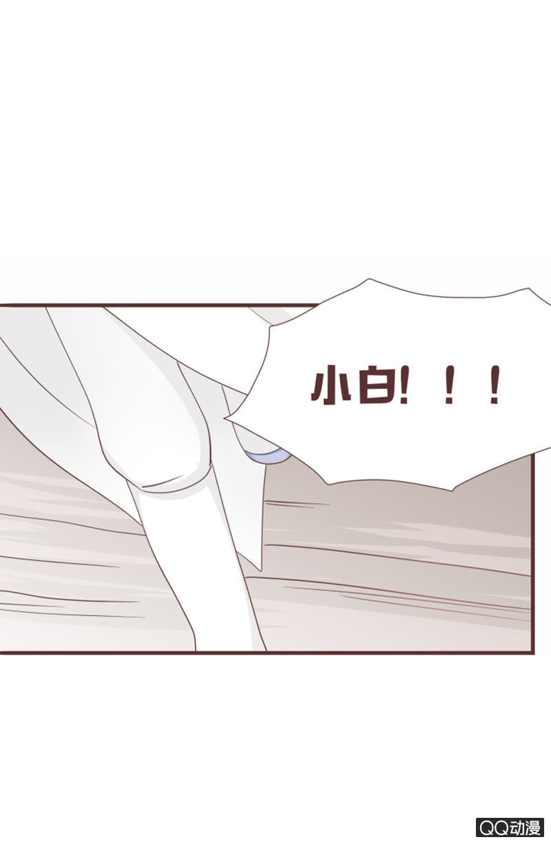 《花花小狐妖》别装了，我都知道 第28页