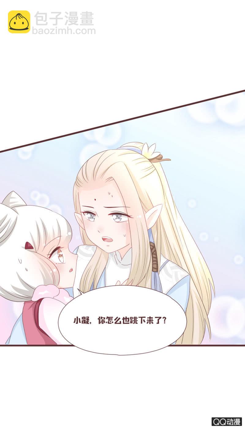 《花花小狐妖》别装了，我都知道 第30页