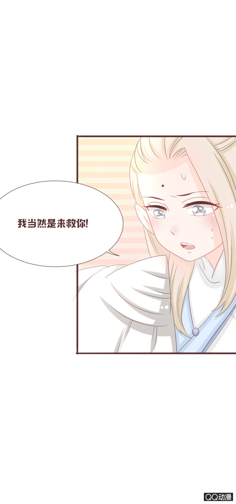 《花花小狐妖》别装了，我都知道 第31页