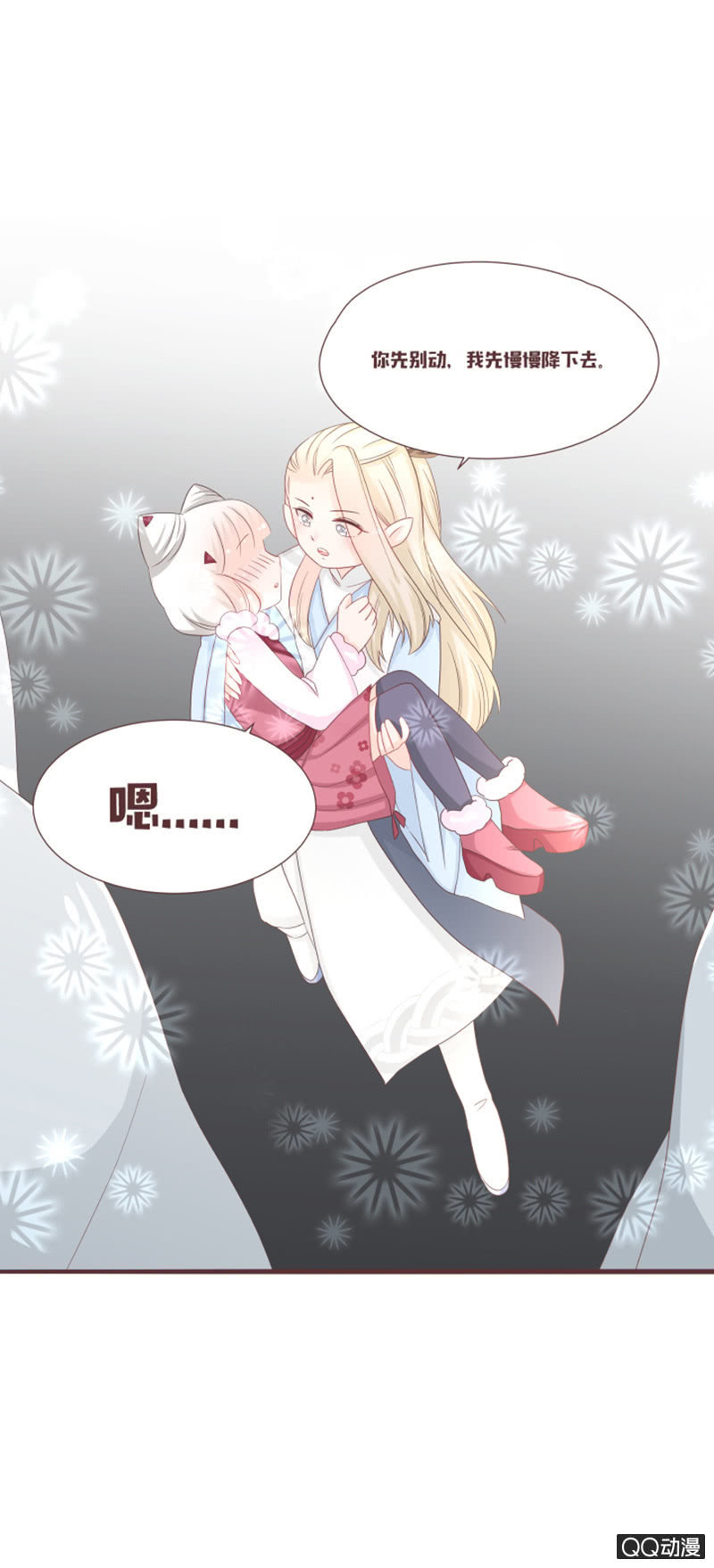 《花花小狐妖》别装了，我都知道 第32页