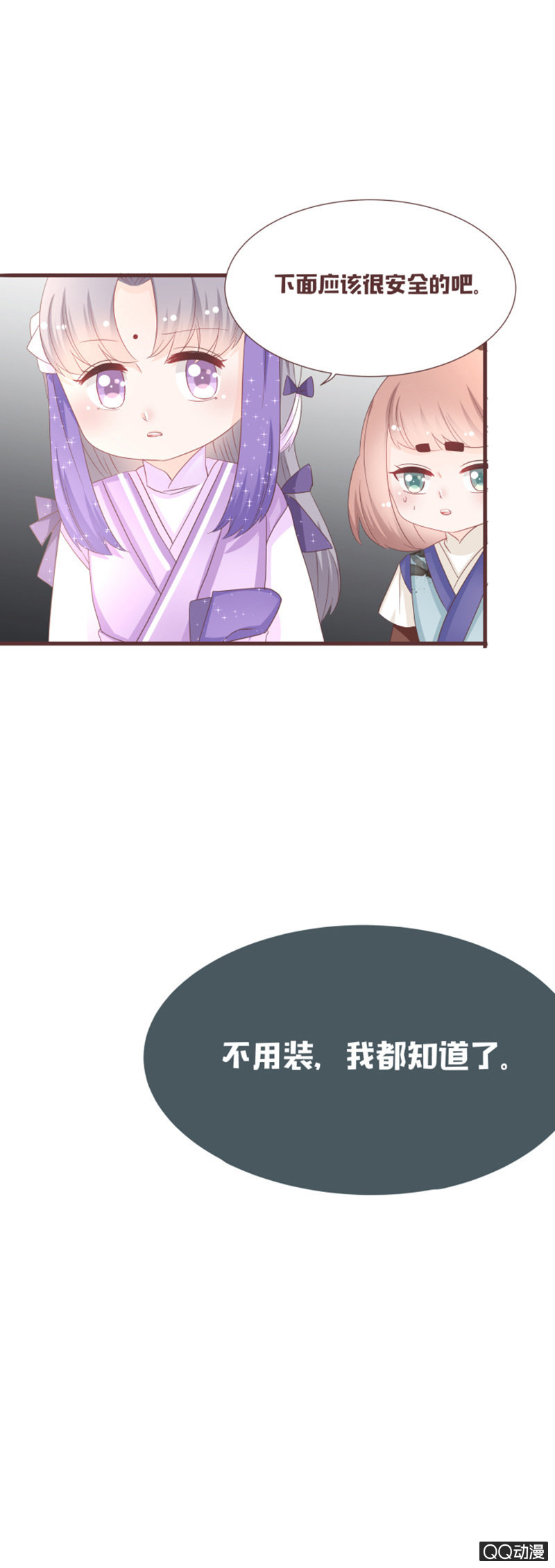 《花花小狐妖》别装了，我都知道 第33页